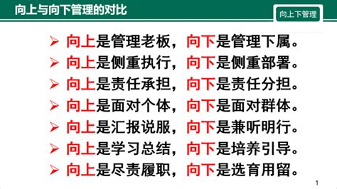 向上向下|如何理解职场中的向上管理和向下管理？领导建议我做好职场向上。